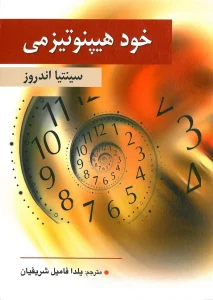 کتاب خود هیپنوتیزمی