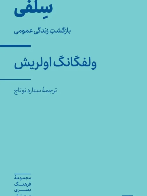 کتاب سلفی