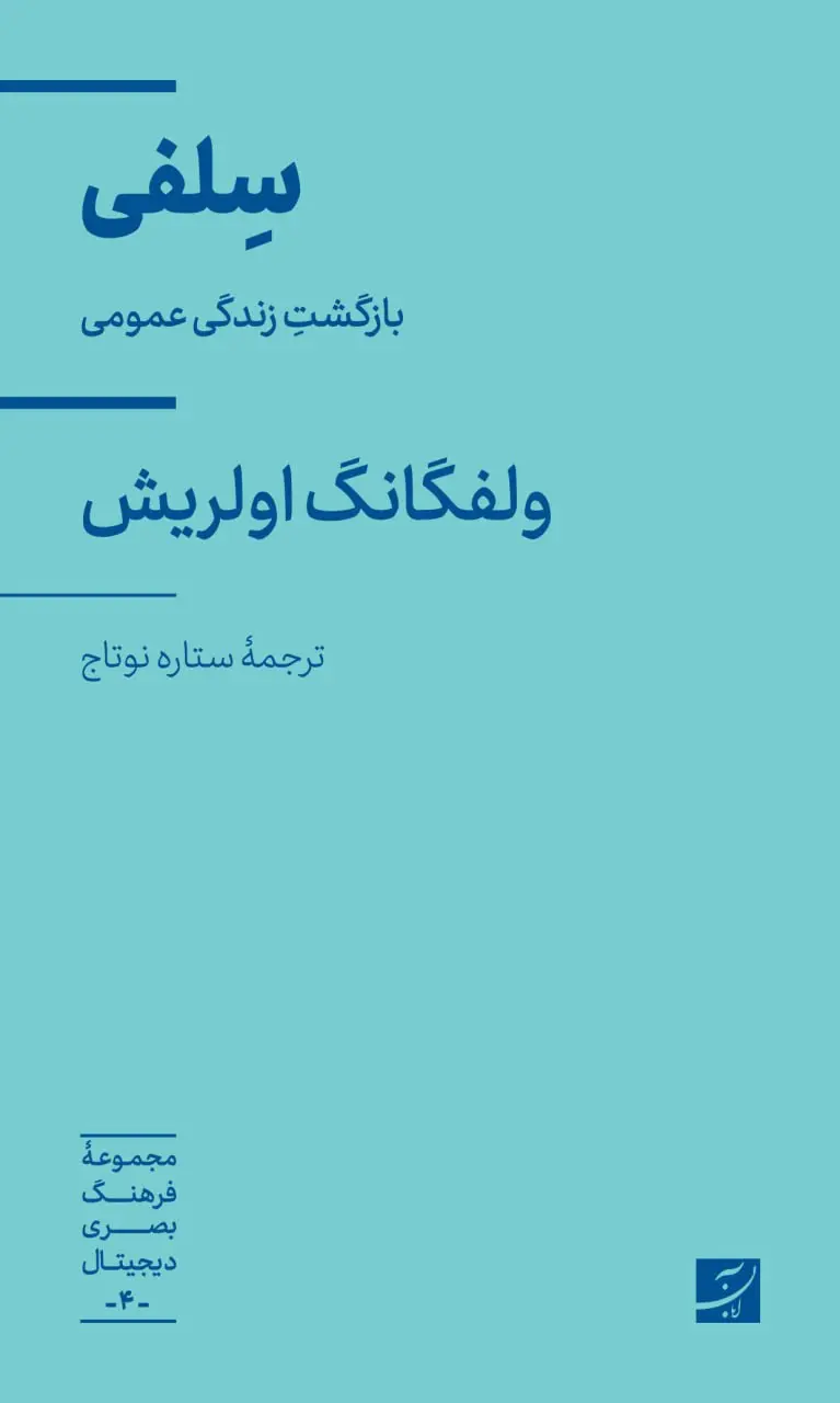 کتاب سلفی کتاب سلفی