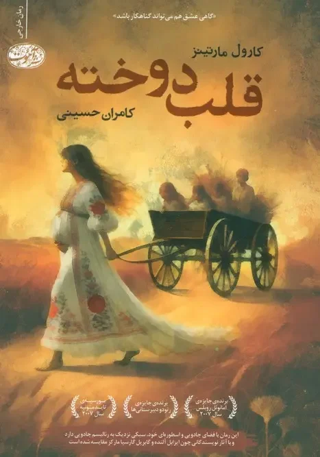 کتاب قلب دوخته