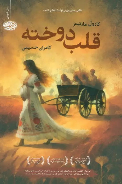 کتاب قلب دوخته کتاب قلب دوخته