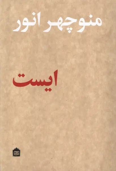 کتاب ایست