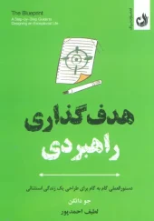 کتاب هدف گذاری راهبردی