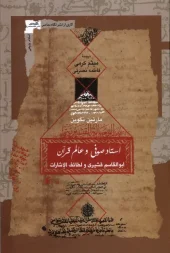 کتاب استاد صوفی و عالم قرآن کتاب  استاد صوفی و عالم قرآن