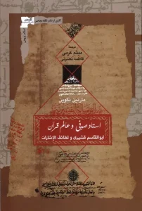 کتاب  استاد صوفی و عالم قرآن