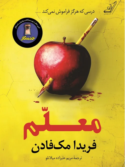 کتاب معلم