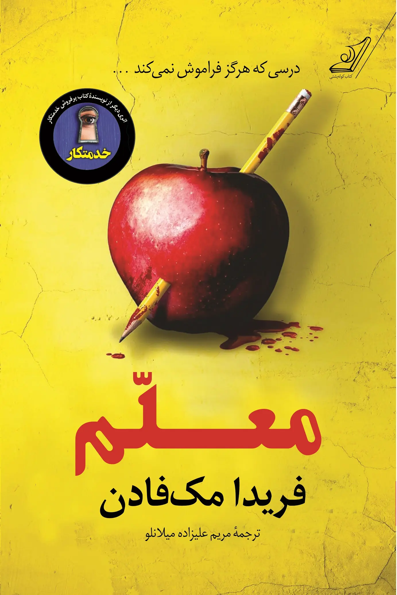 معلم