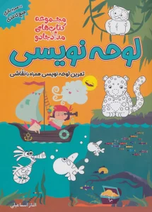 کتاب لوحه نویسی