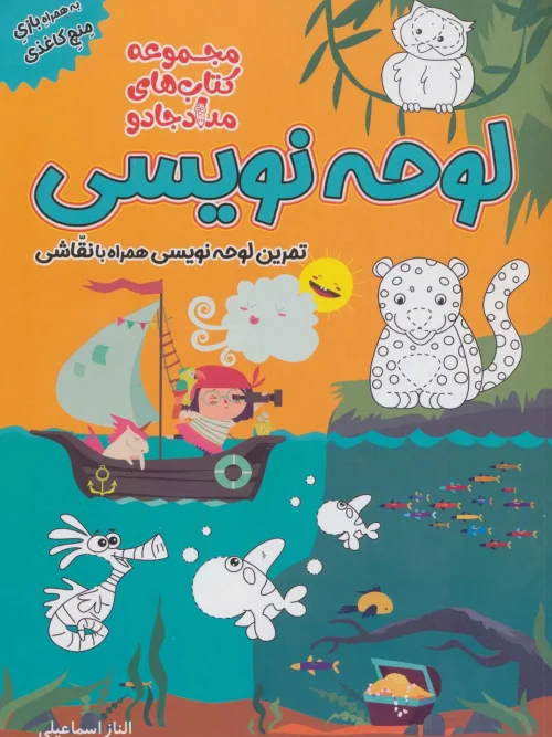 کتاب لوحه نویسی