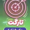 Target 6th answer sheet pooyesh کتاب تارگت ششم پویش
