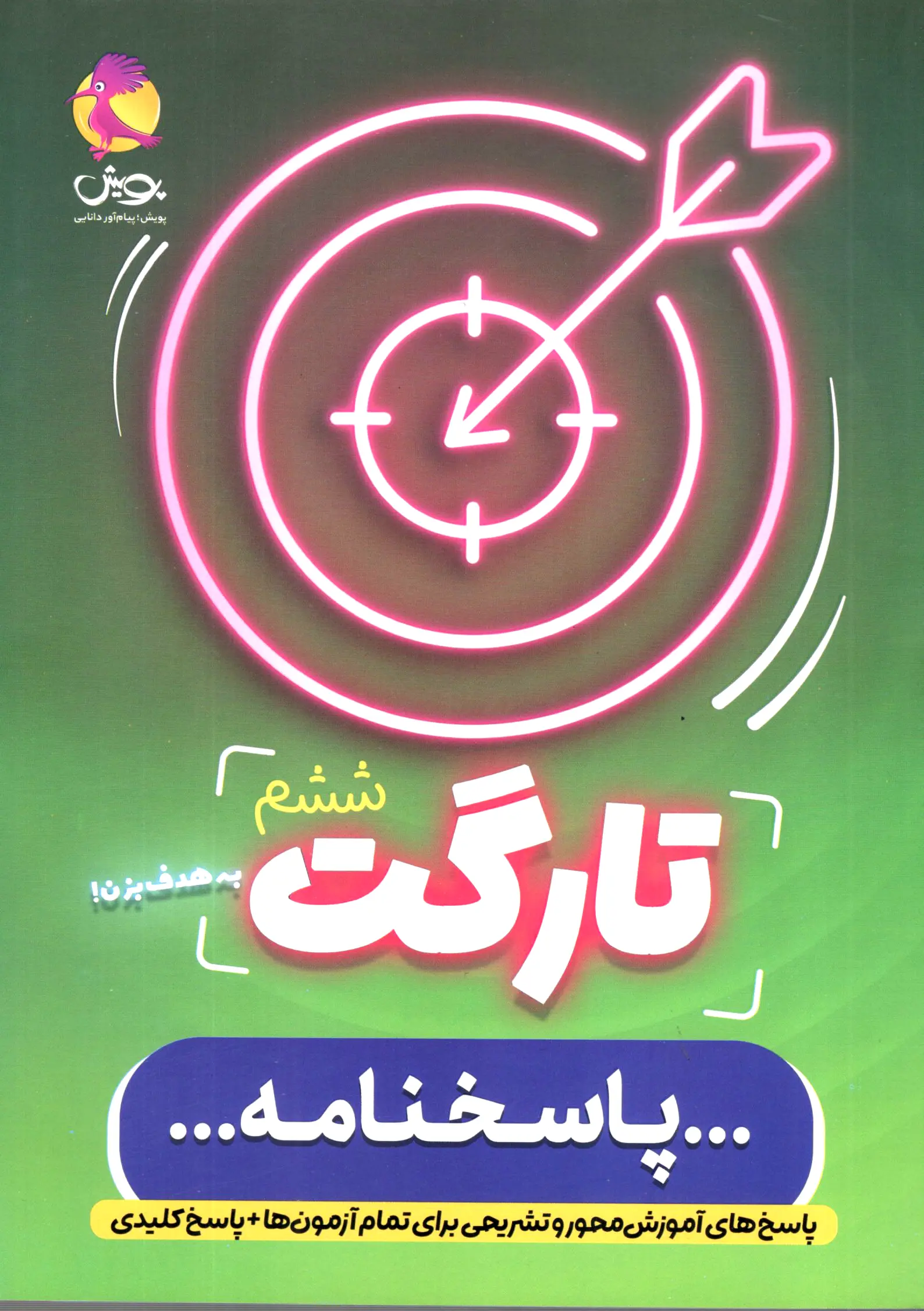 کتاب تارگت ششم پویش کتاب تارگت ششم پویش - تصویر 2