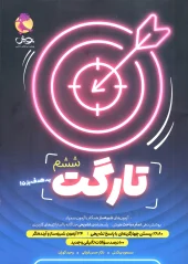 Target Six pooyesh کتاب تارگت ششم پویش
