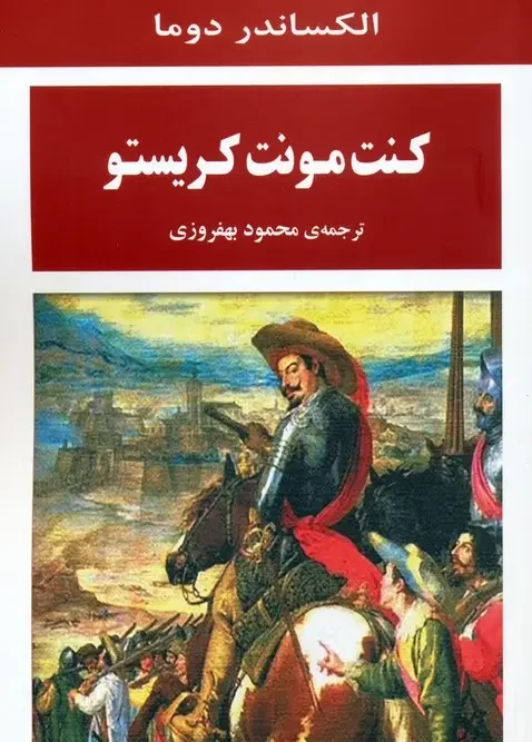 کتاب کنت مونت کریستو