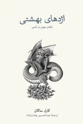 کتاب اژدهای بهشتی