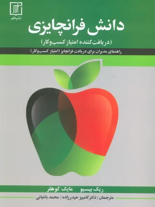 کتاب دانش فرنچایزی