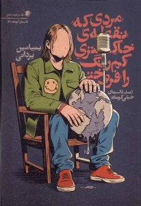 کتاب مردی‌ که‌ نقطه‌ ی‌ خاکستری‌ کم‌ رنگ‌ را فروخت