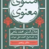 The Spiritual Mathnavi, Book Five کتاب مثنوی معنوی