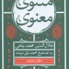 The Spiritual Mathnavi, Book Six کتاب مثنوی معنوی