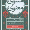 The Spiritual Mathnawi, Book Four کتاب مثنوی معنوی