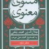 The Spiritual Mathnawi, Book Two کتاب مثنوی معنوی