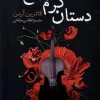 The Warm Hands of Ghosts کتاب دستان گرم ارواح