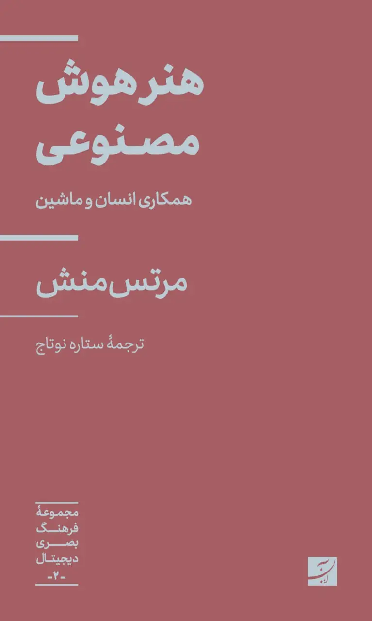 کتاب هنر هوش مصنوعی کتاب هنر هوش مصنوعی