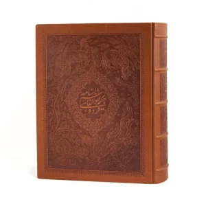 کتاب شاهنامه نفیس