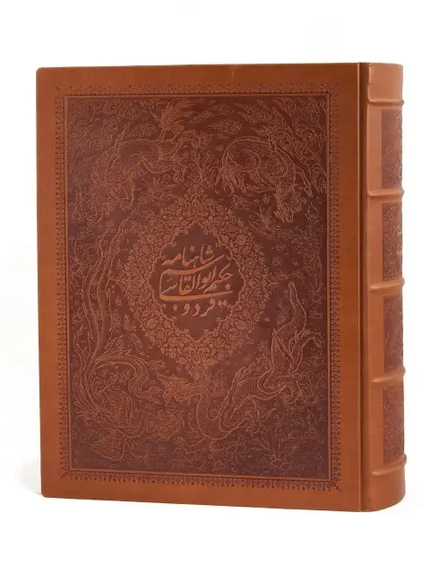 کتاب شاهنامه نفیس
