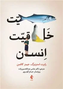 کتاب ماهیت خلاقیت انسان