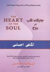 کتاب جایگاه قلب در روح کتاب جایگاه قلب در روح
