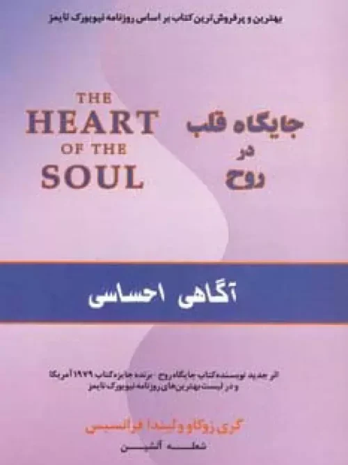 کتاب جایگاه قلب در روح