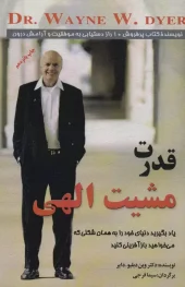 کتاب قدرت مشیت الهی کتاب قدرت مشیت الهی