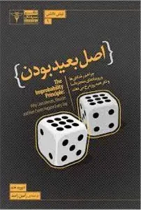 کتاب اصل بعید بودن