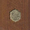 The secrets of the gods (1) کتاب مفاتیح الجنان