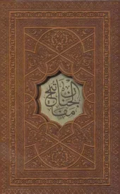 The secrets of the gods (1) کتاب مفاتیح الجنان