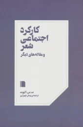 کتاب کارکرد اجتماعی شعر