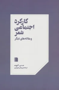 کتاب کارکرد اجتماعی شعر