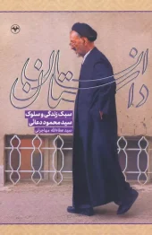 کتاب داستان انسان