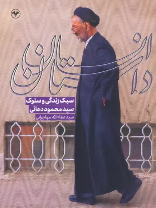 کتاب داستان انسان