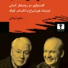 The warmth of reason کتاب گرمای عقل