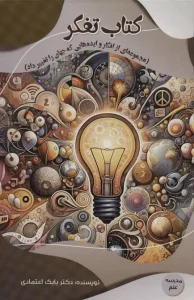 کتاب تفکر