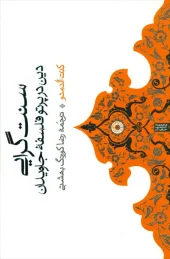 کتاب سنت‌گرایی