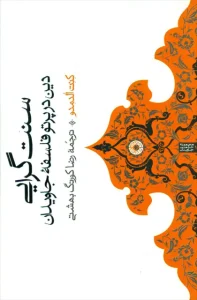 کتاب سنت‌گرایی