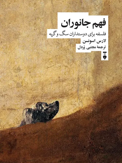 کتاب فهم جانوران