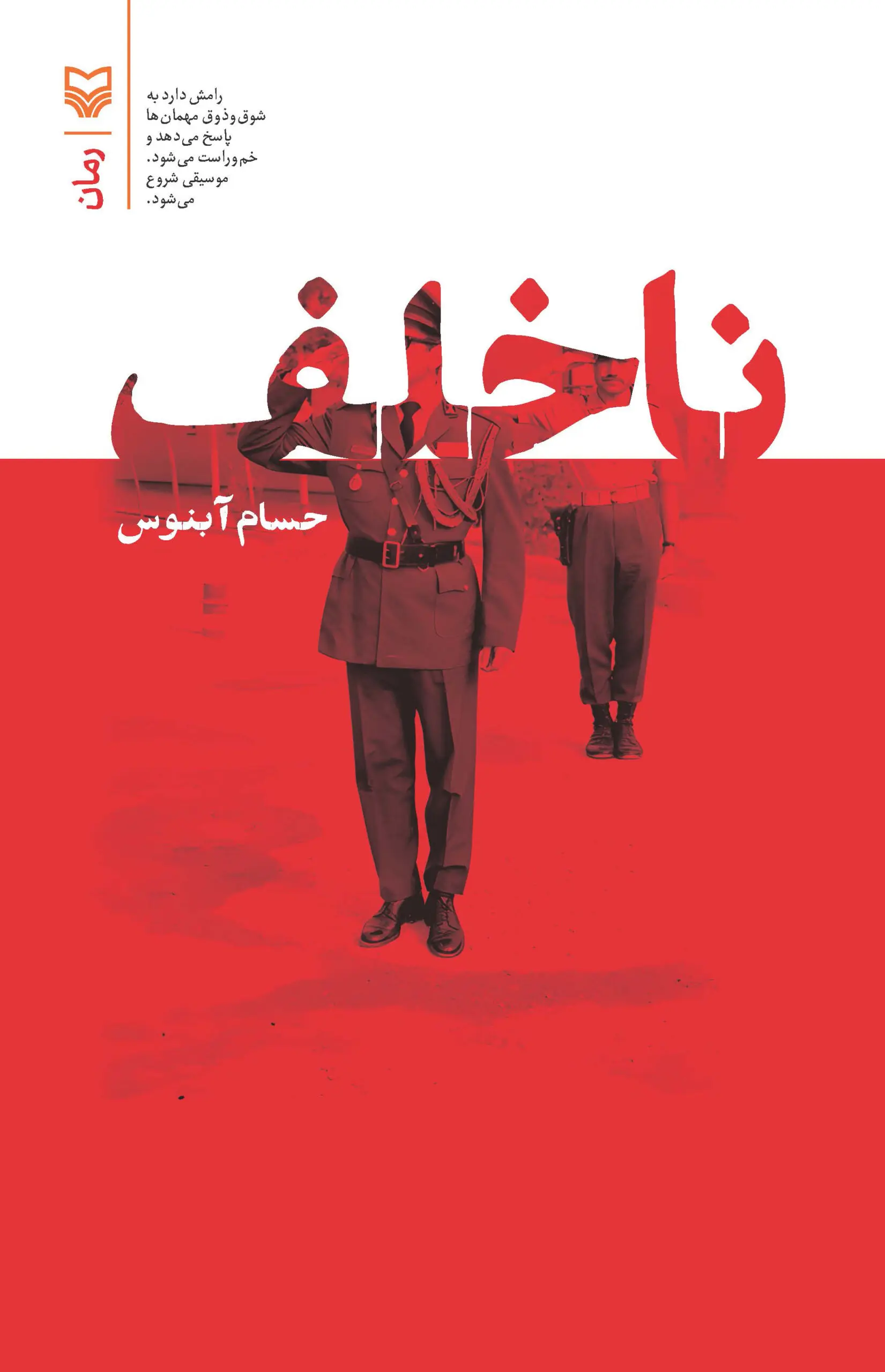 کتاب ناخلف کتاب ناخلف