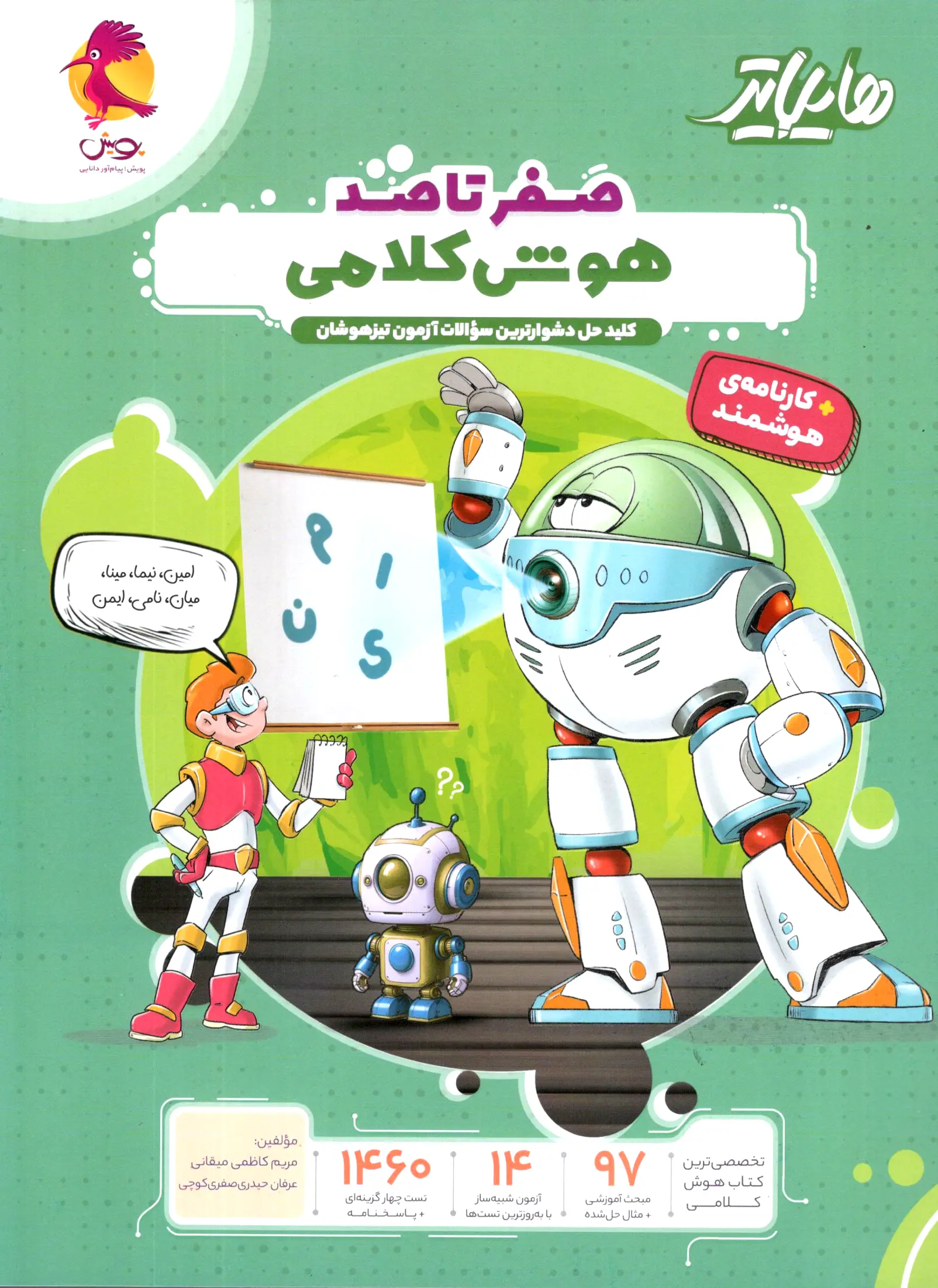 هایلایتر هوش کلامی پویش