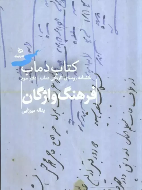 کتاب فرهنگ واژگان جلد سوم
