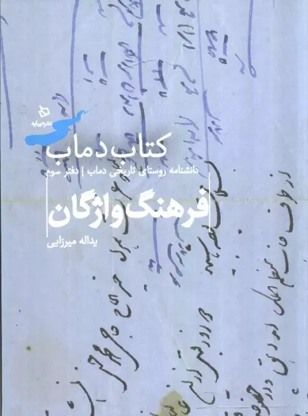 کتاب فرهنگ واژگان جلد سوم کتاب فرهنگ واژگان جلد سوم