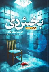 کتاب بخش دی کتاب بخش دی