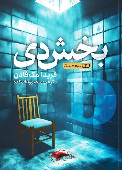 کتاب بخش دی